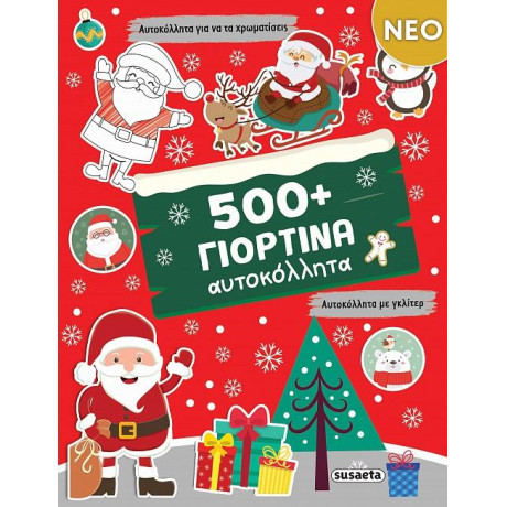 ΧΡ - 500+ ΓΙΟΡΤΙΝΑ ΑΥΤΟΚΟΛΛΗΤΑ