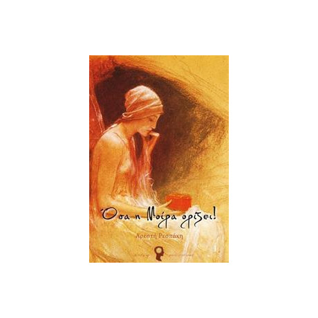 Όσα Η Μοίρα Ορίζει