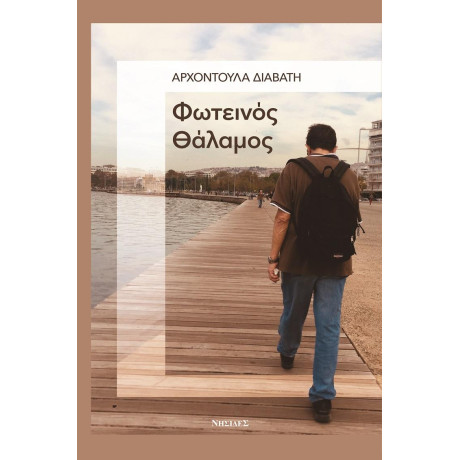 Φωτεινός Θάλαμος