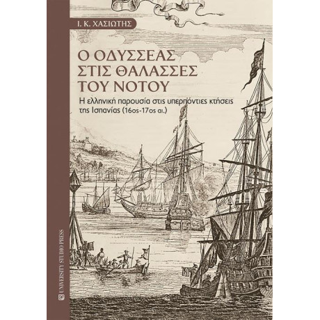 Ο Οδυσσέας Στις Θάλασσες του Νότου