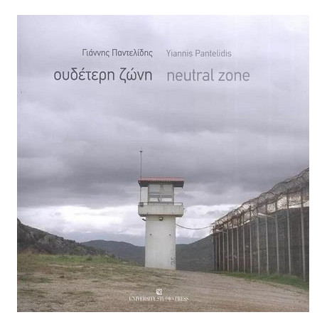 Ουδέτερη Ζώνη / Neutral Zone