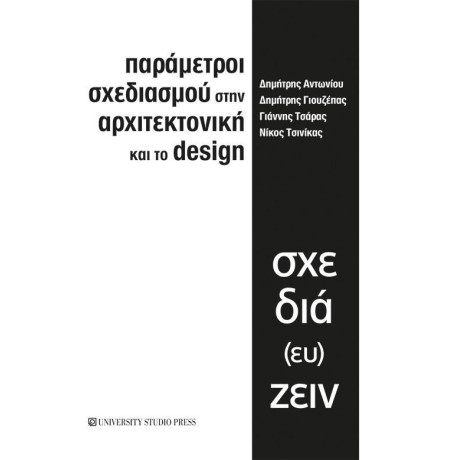 Παράμετροι Σχεδιασμού Στην Αρχιτεκτονική και το Disign