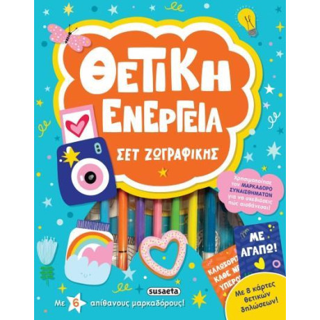 ΚΑΛΕΙΔΟΣΚΟΠΙΟ ΧΡΩΜΑΤΩΝ 8 ΘΕΤΙΚΗ ΕΝΕΡΓΕΙΑ