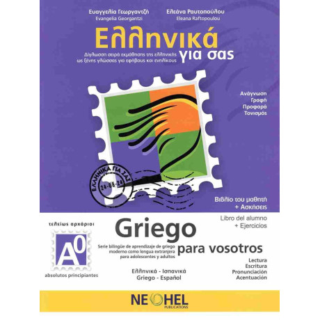 Ελληνικα για σασ α0 ( Ισπανικα ) Βιβλιο Μαθητη