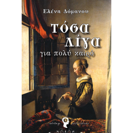 Τόσα Λίγα, Για Πολύ Καιρό