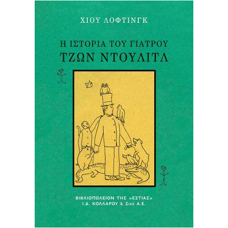 Η Ιστορία του Γιατρού Τζων Ντουλιτλ
