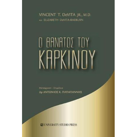 Ο Θάνατος του Καρκίνου