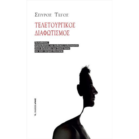 Τελετουργικός Διαφωτισμός