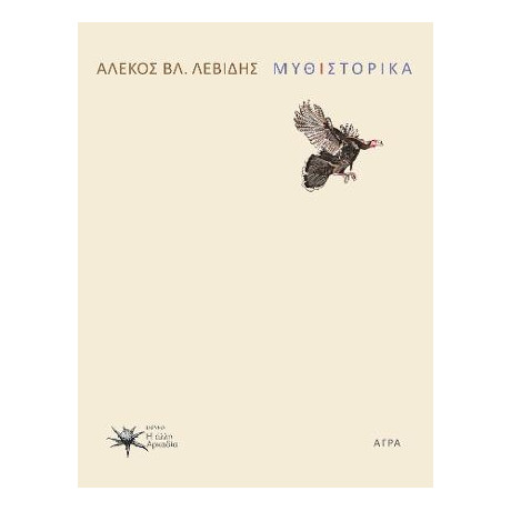 Μυθ-Ιστορικα