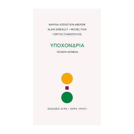 Υποχονδρία