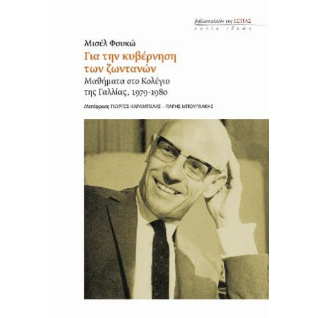 Για την Κυβέρνηση των Ζωντανών