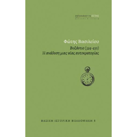 Βυζάντιο (324-451)