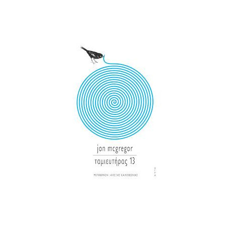 Ταμιευτήρας 13