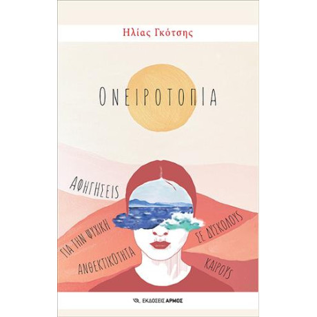 Ονειροτοπία