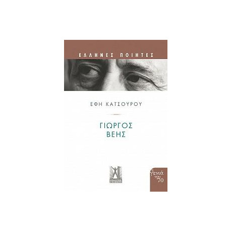 Γιώργος Βέης