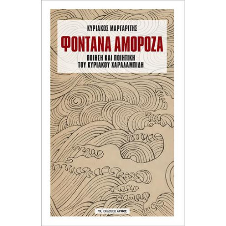 Φοντάνα Αμορόζα