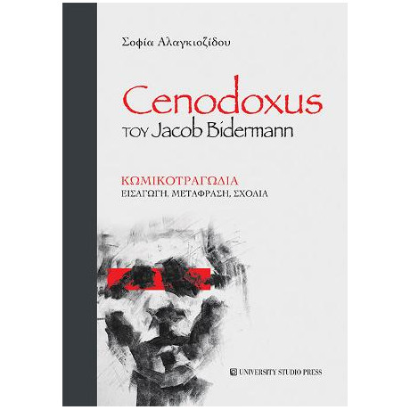 Cenodoxus του Jacob Bidermann