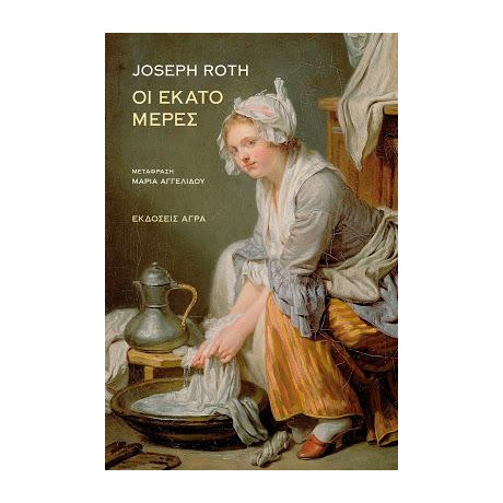 Οι Εκατό Μέρες