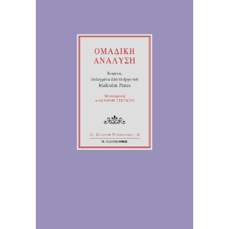 Ομαδική Ανάλυση