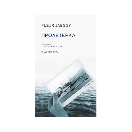 Προλετέρκα