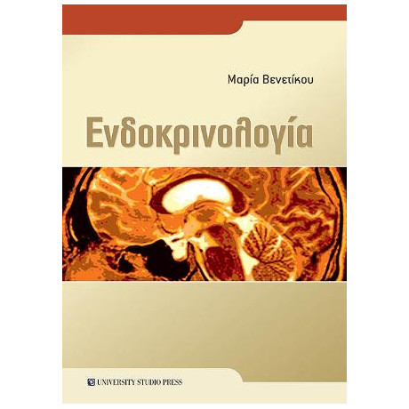 Ενδοκρινολογία