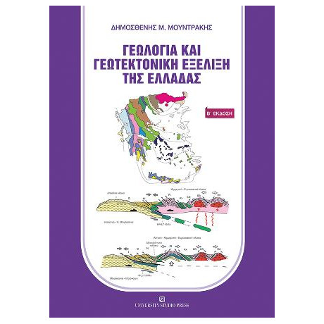 Γεωλογία και Γεωτεκτονική Εξέλιξη της Ελλάδας