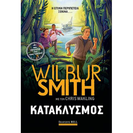 Κατακλυσμός