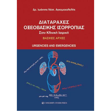 Διαταραχές Οξεοβασικής Ισορροπίας Στην Κλινική Ιατρική