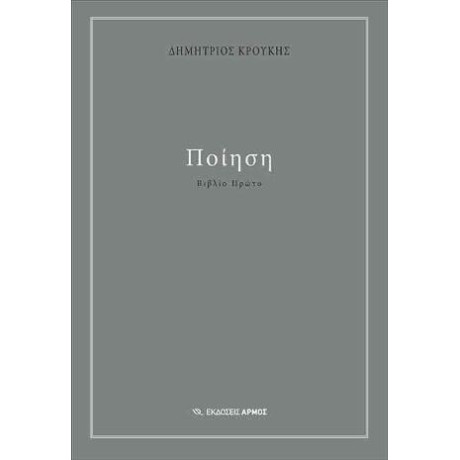 Ποίηση
