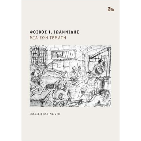 Μια ζωή Γεμάτη