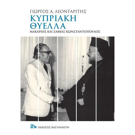 Κυπριακή Θύελλα