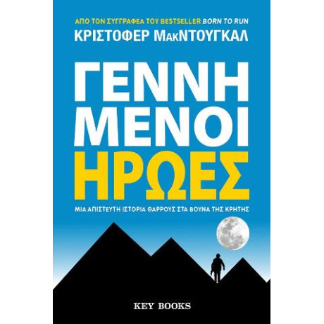 Γεννημένοι Ήρωες