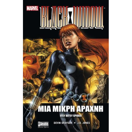 Black Widow: μια Μικρή Αράχνη