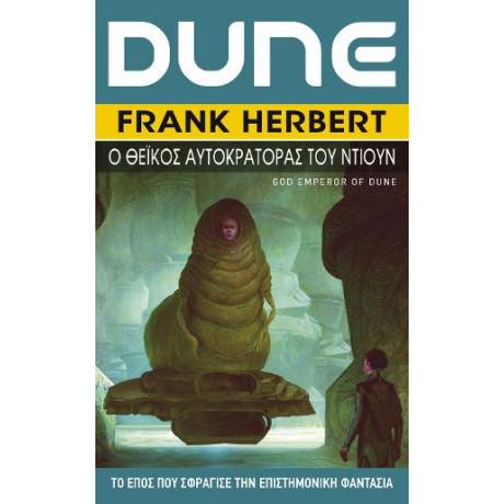 Ο Θεϊκός Αυτοκράτορας του Ντιουν
