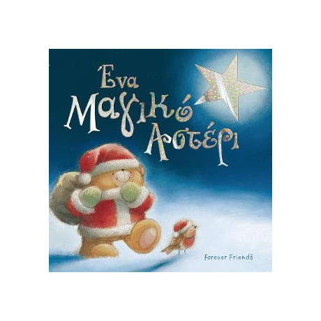 Forever Friends: ένα Μαγικό Αστέρι