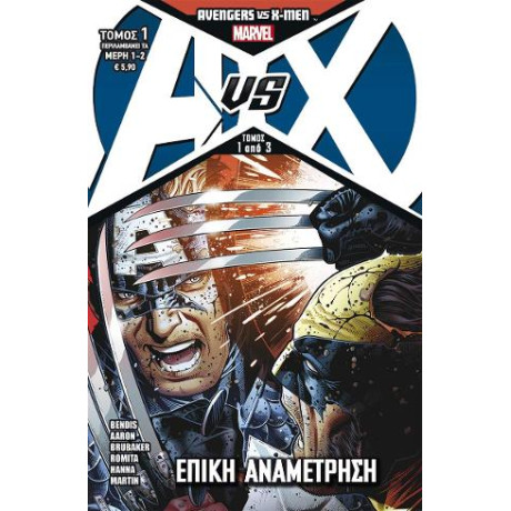 Avengers vs x-Men: Eπική Aναμέτρηση