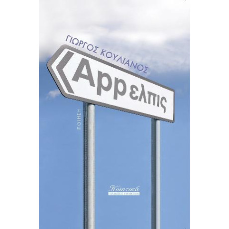 App Ελπις