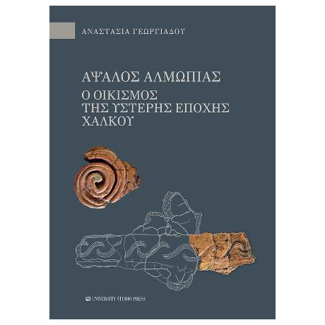 Άψαλος Αλμωπίας