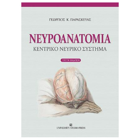 Νευροανατομία