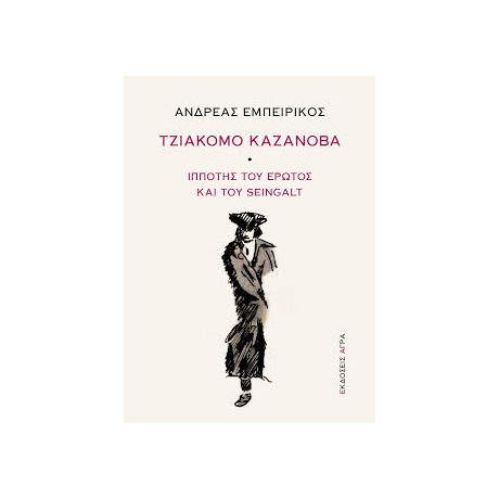 Τζιάκομο Καζανόβα