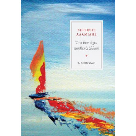 Ό,τι δεν Είχες Πουθενά Αλλού