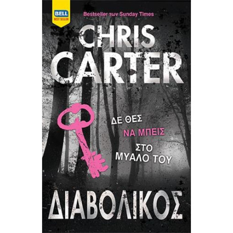 Διαβολικός