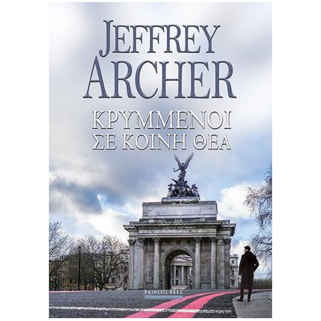 Κρυμμένοι σε Κοινή θέα