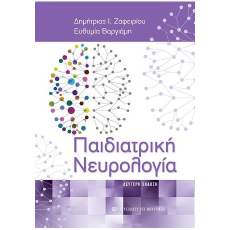 Παιδιατρική Νευρολογία
