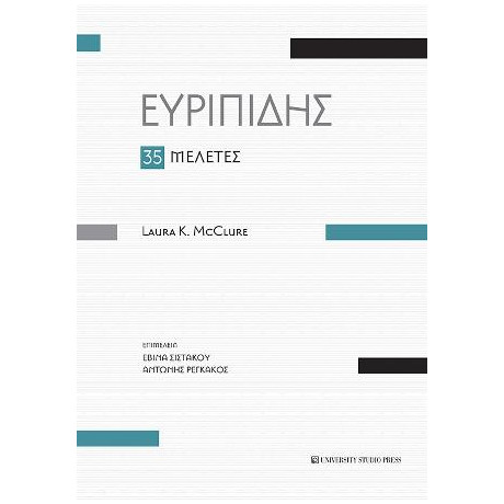 Ευριπίδης 35 Μελέτες