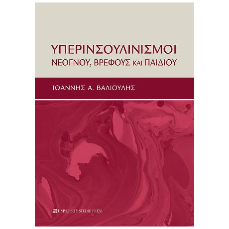 Υπερινσουλινισμοί Νεογνού, Βρέφους και Παιδιού