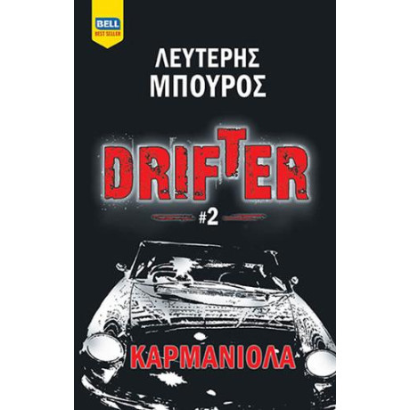 Καρμανιόλα