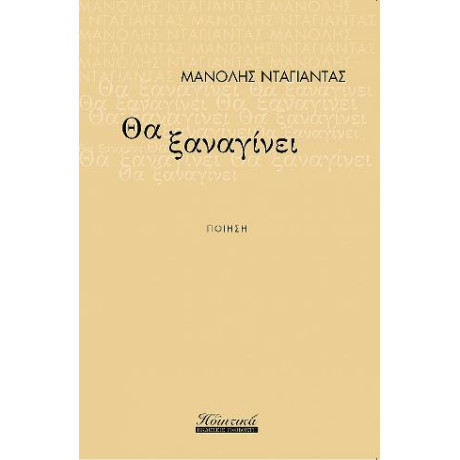 Θα Ξαναγίνει