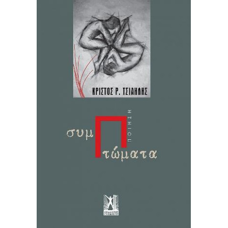 Συμπτώματα