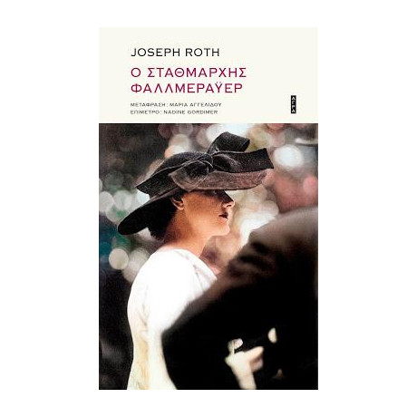 Ο Σταθμάρχης Φαλλμεράυερ